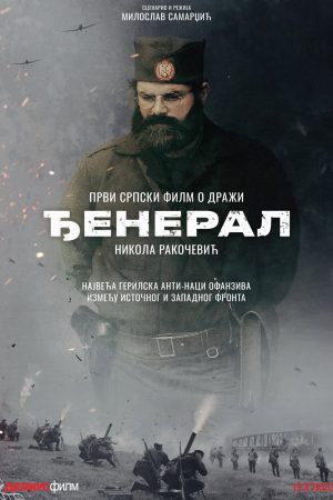 Domaci film DJeneralSreda 28. januar 2026. u 20 00Petak 30. januar 2026. u 18 00VELIKA SALA KU